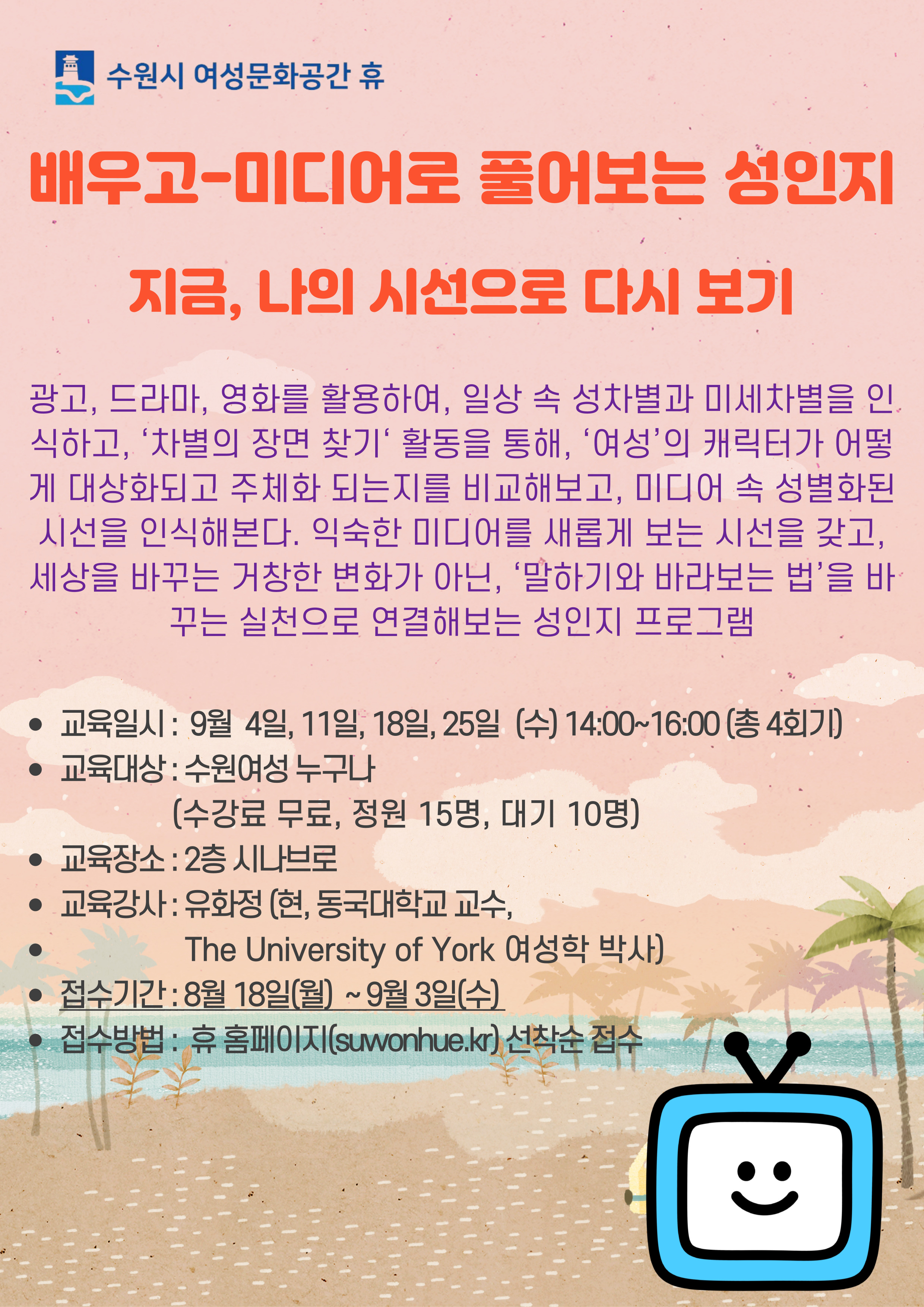 9월 수강신청 안내(시설이용- 족욕실,체력단련실,훈증방, 프로그램-쉬고 1,배우고 2)